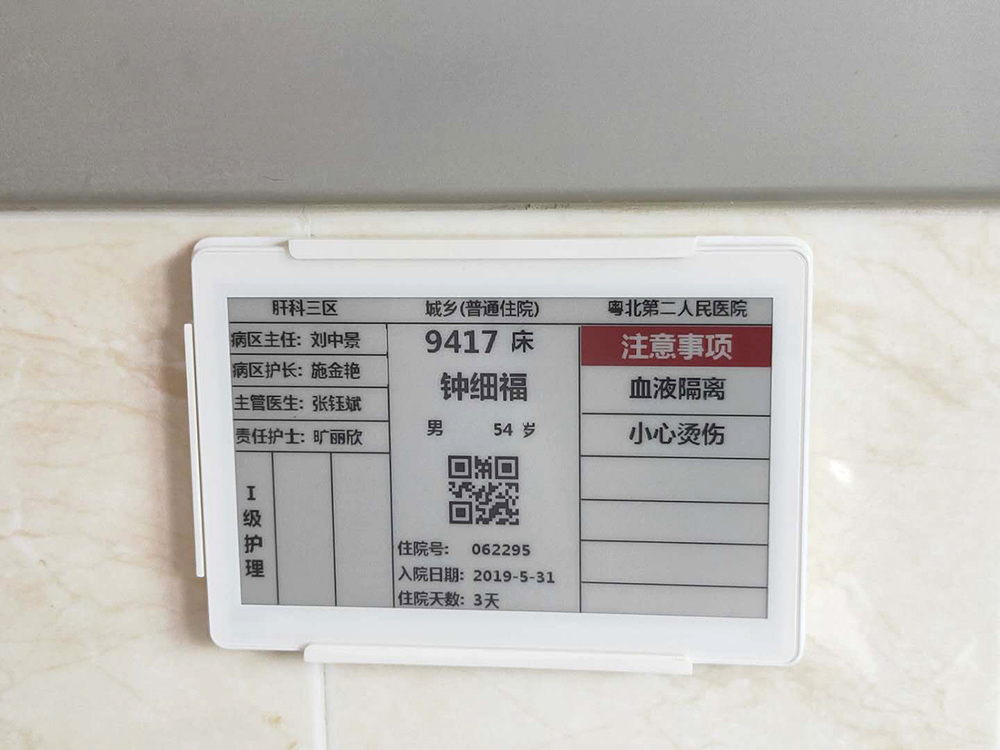 粤北第二人民医院智慧电子床头卡解决方案